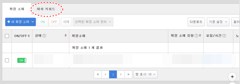 如何在 Naver 购物搜索广告中按关键词检查点击次数