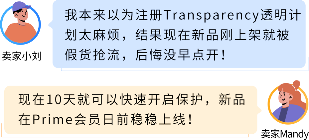 Prime会员日提防假货跟卖！10天极速开启超强护盾，亚马逊防护利器太炸了