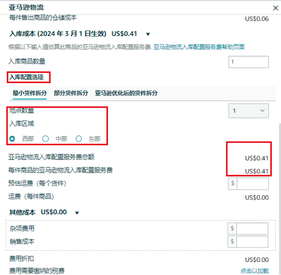 亚马逊配置费怎么省？分享经过实践的入库方案！