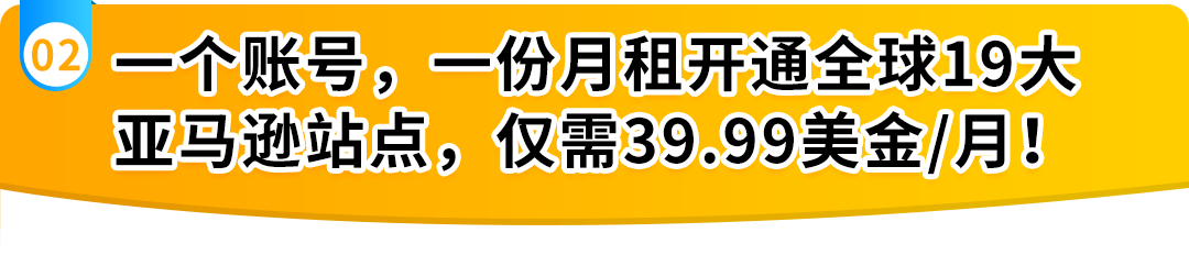 佣金抵扣10万美元、新品佣金降至5%！2026亚马逊新兴站点“真金白银”福利来袭，速戳！