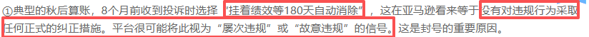 亚马逊又在封号！收到这类通知需及时处理，以防“秋后算账”！