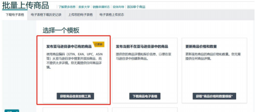 哇！原来亚马逊欧洲同步链接方法有这么多