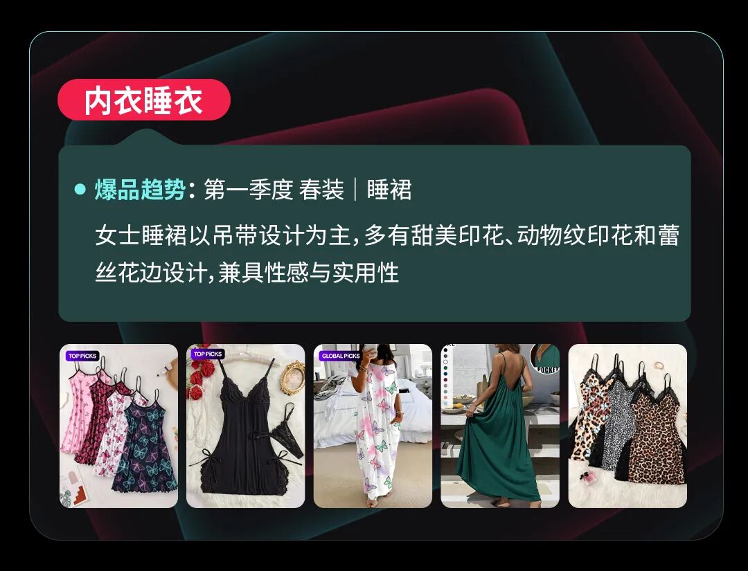 新趋势丨丰富度货盘成爆品关键，TikTok Shop全托管服饰增长机会解析