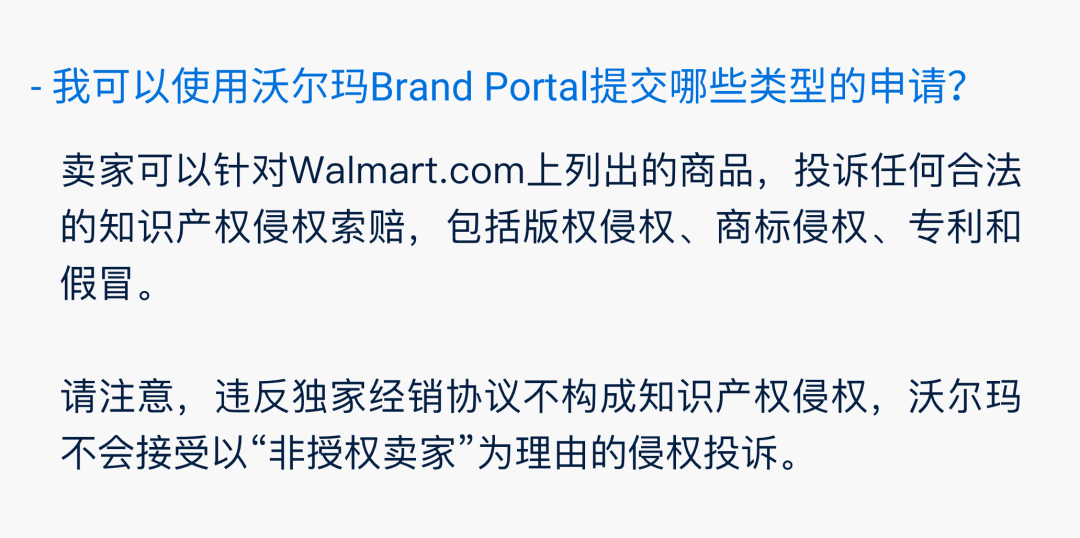 Brand Portal 品牌保護｜ 7x24小時，沃爾瑪守護您的品牌