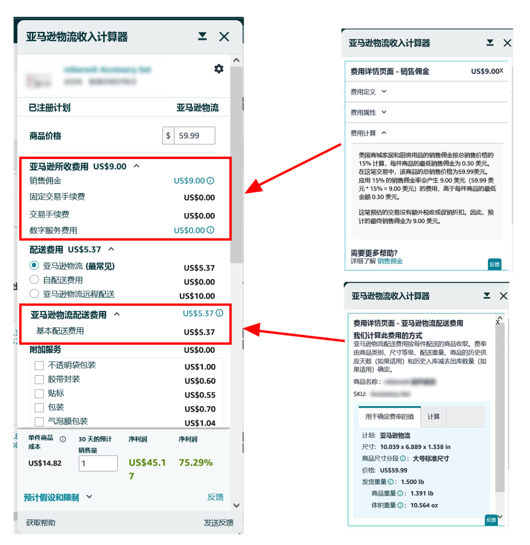 各种费用算不清？亚马逊FBA隐藏功能帮你算得明明白白