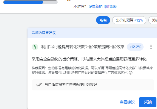 【Google Ads】400个点击，2个询盘，人工出价，应该采用什么出价策略？