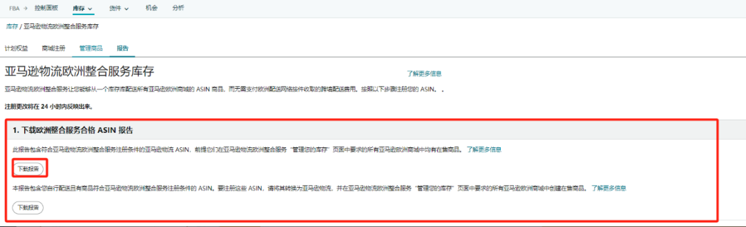 亚马逊(Pan-EU)门户网站升级啦！3大亮点助您ASIN管理更便捷