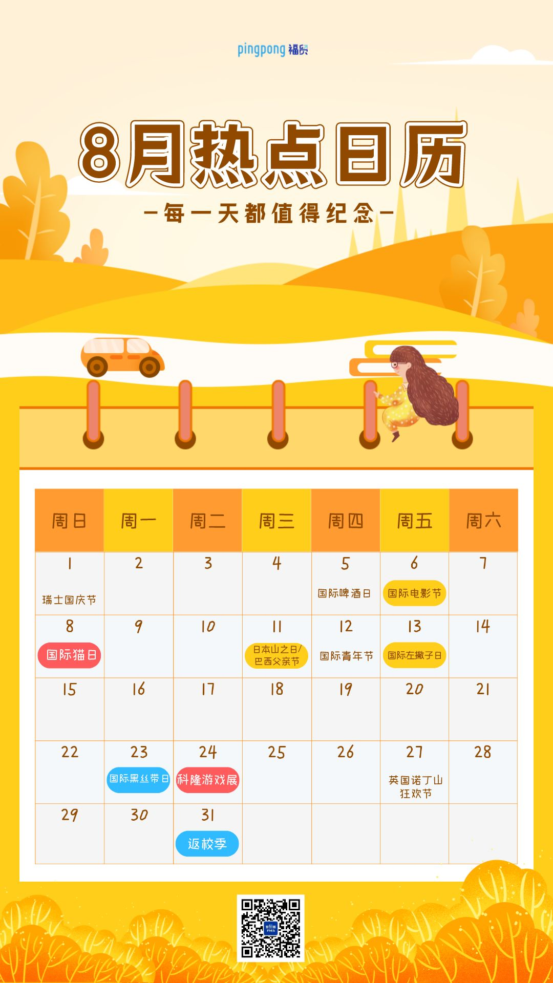 8月出海营销日历,这些热点快收藏起来!