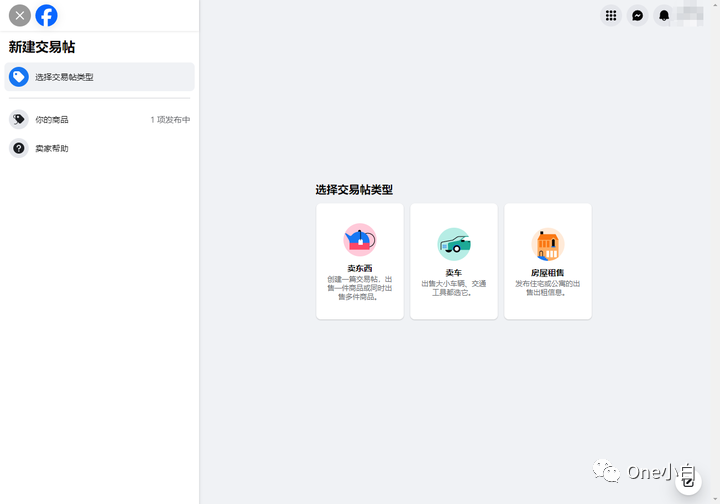 什么是 Facebook Markerplace?如何创建 Marketplace 广告及销售商品?