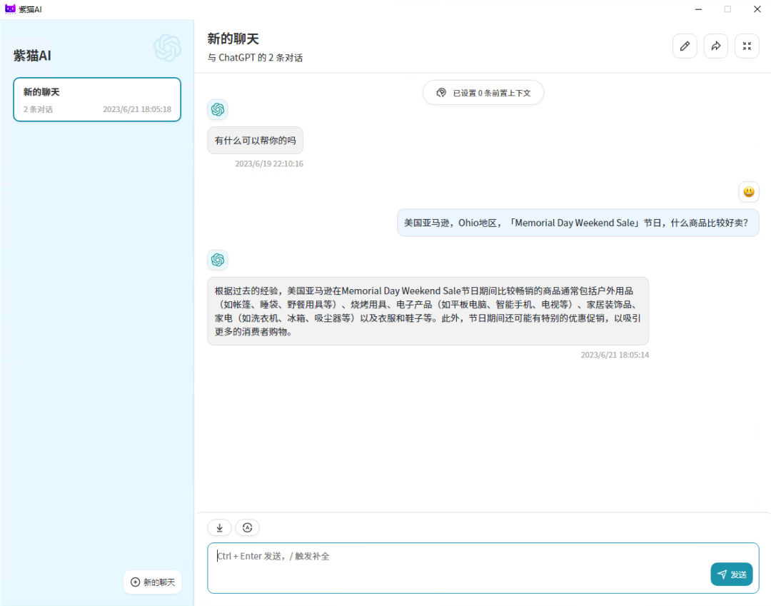 紫猫跨境AI助手，爆火ChatGPT带飞跨境公司