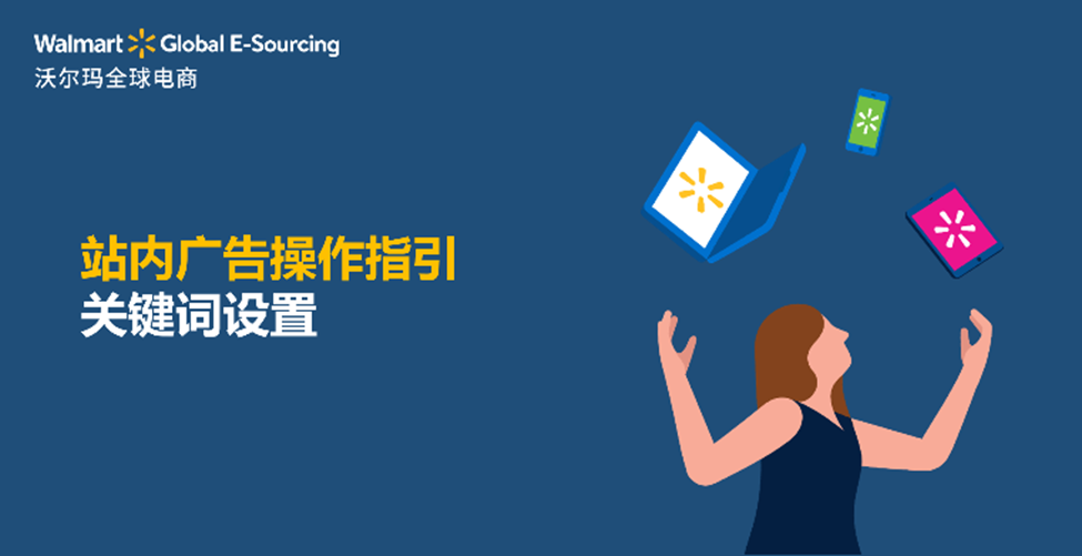 站内广告操作指引：关键词设置