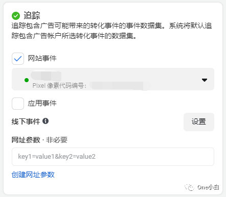 Facebook 流量广告系列详细创建流程介绍