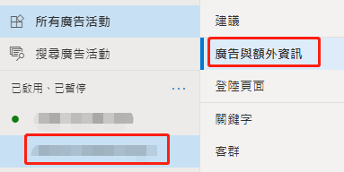【Bing Ads】必应广告广告活动里增加展开的文字广告步骤
