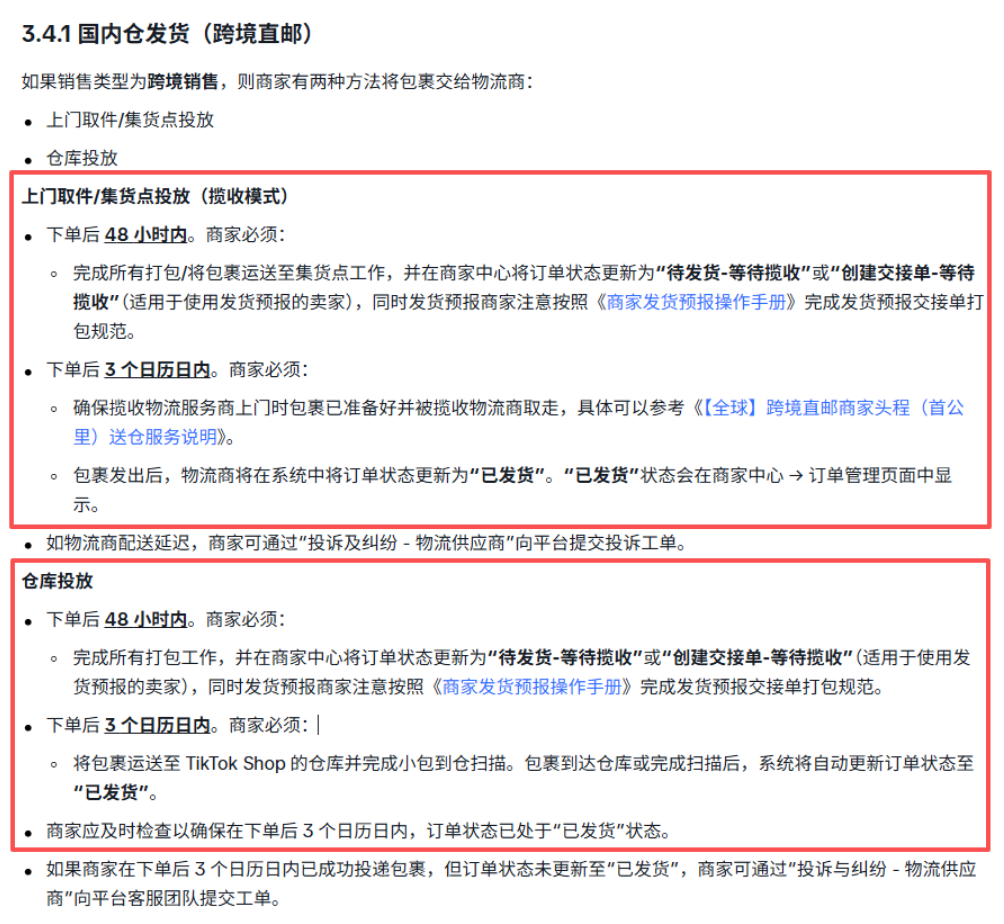 TikTok发货新规生效！年中促首周战报出炉，葡萄牙站正式开启
