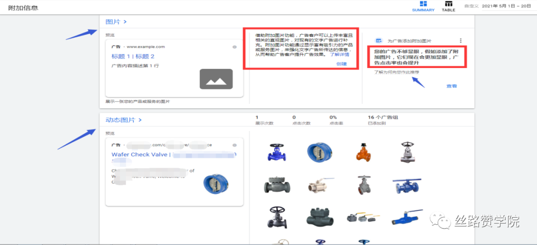 提升谷歌广告效果又一大利器—附加图片功能出现啦!