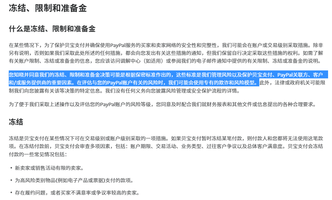 为什么你的钱包破洞了？——有关PayPal不得不说的事（三）