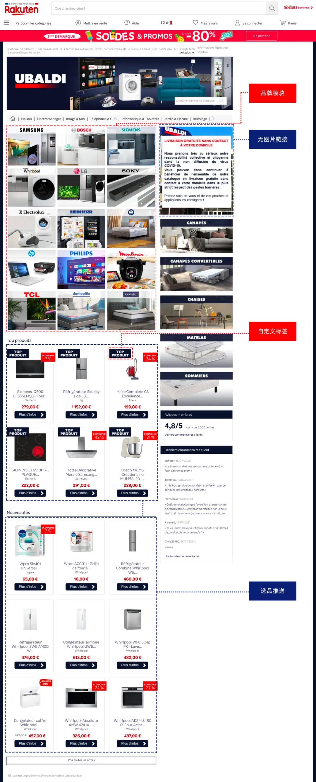 法国乐天超级店铺装修教程，让你的店铺与众不同！