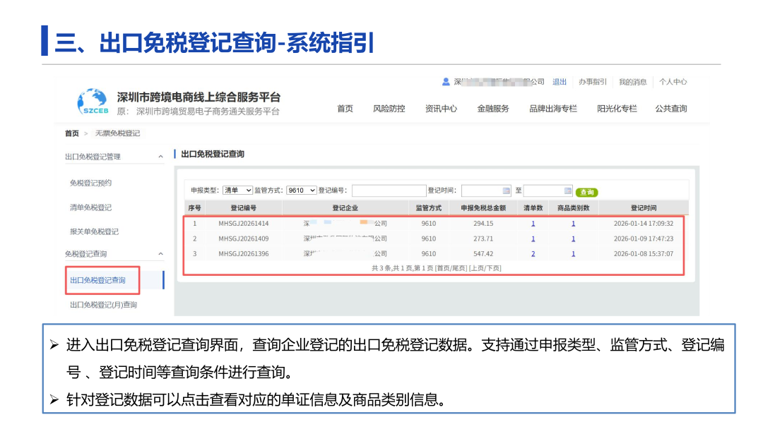 重磅！深圳市跨境电商“无票免税”登记模块正式上线