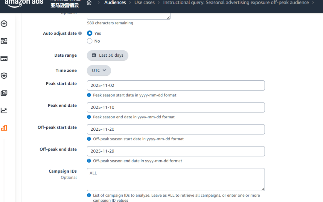 亚马逊AMC数据与人群创建指南(上)