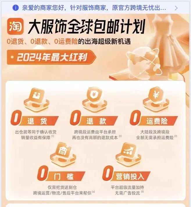 淘寶出了個(gè)“服飾出海全托管”！