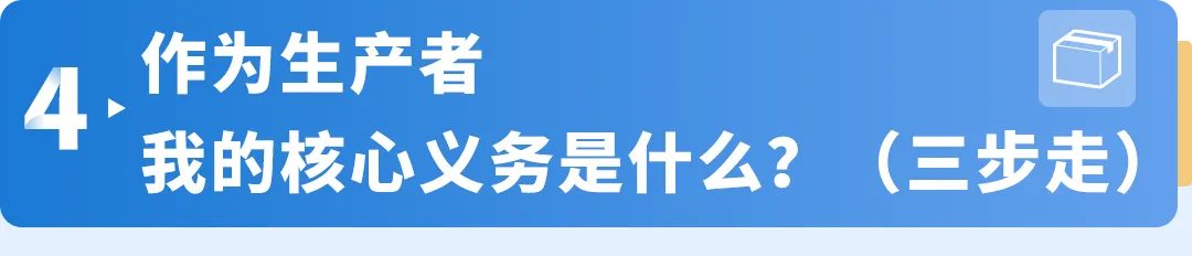 亚马逊卖家注意！欧盟PPWR包装法新规8.12正式生效