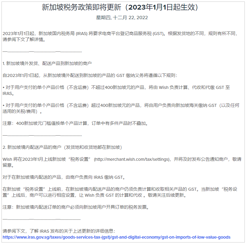 新加坡税收设置已经上线，设置说明在这里！