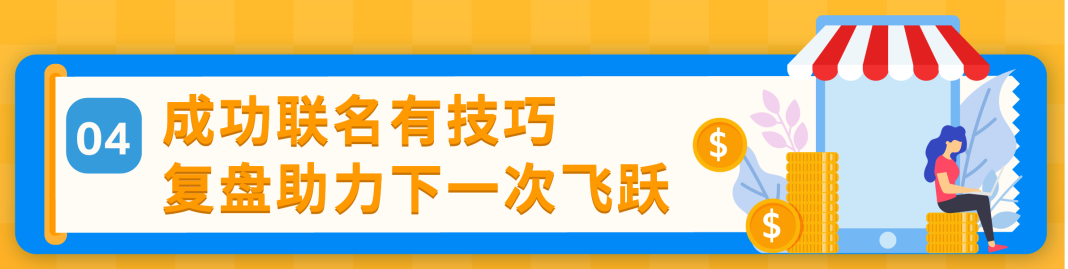 4个月，销售额达数千万美元！Orolay与Baleaf海外联名，强强联手爆卖亚马逊