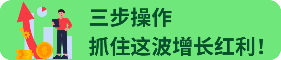 2026跨境卖什么？锁定这三大黑马品类，最高领40%返利！