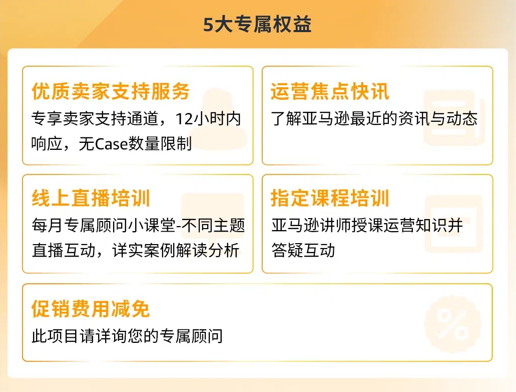 亚马逊定制“卖家成长服务”，携手卖家全球远航