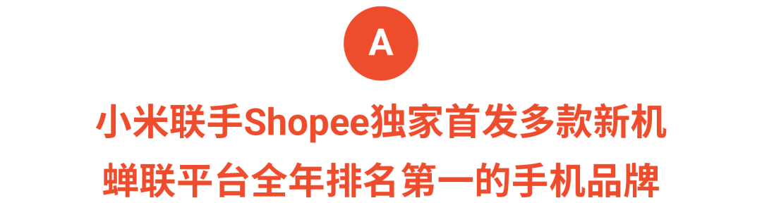 中国品牌跻身Shopee亿元美金俱乐部! 小米、OPPO、realme分享秘笈