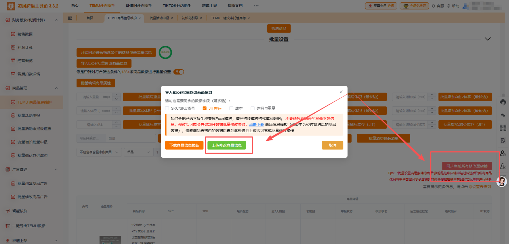 半夜3点，我还在Temu后台一个个改库存！直到我发现这个“偷懒”神器……