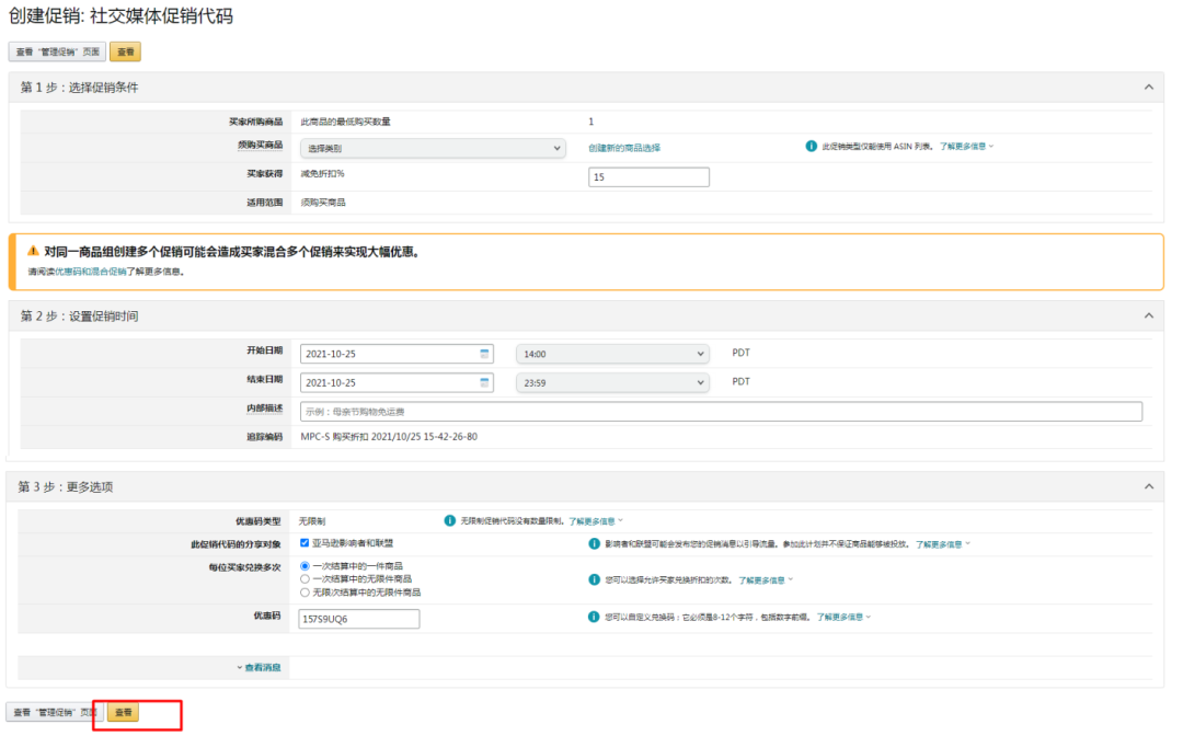 新人必须了解的亚马逊站内促销方式