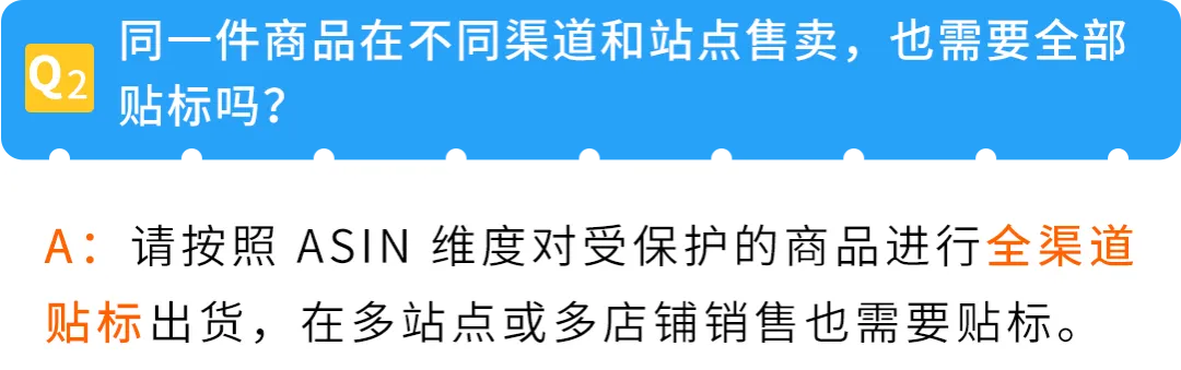 亚马逊Transparency贴标指南：从入门到精通，高效避坑护品牌