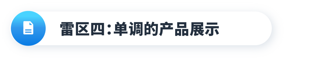 打造创意素材的“雷区”,你中招了吗?