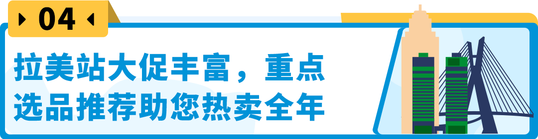 入驻轻松，流量暴涨！蓝海拉美站不容错过，还有专属扶持！