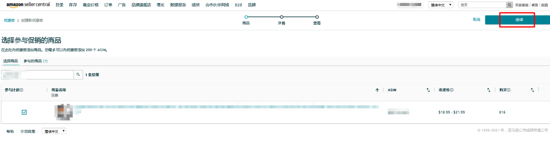 亚马逊后台Coupon更新啦！