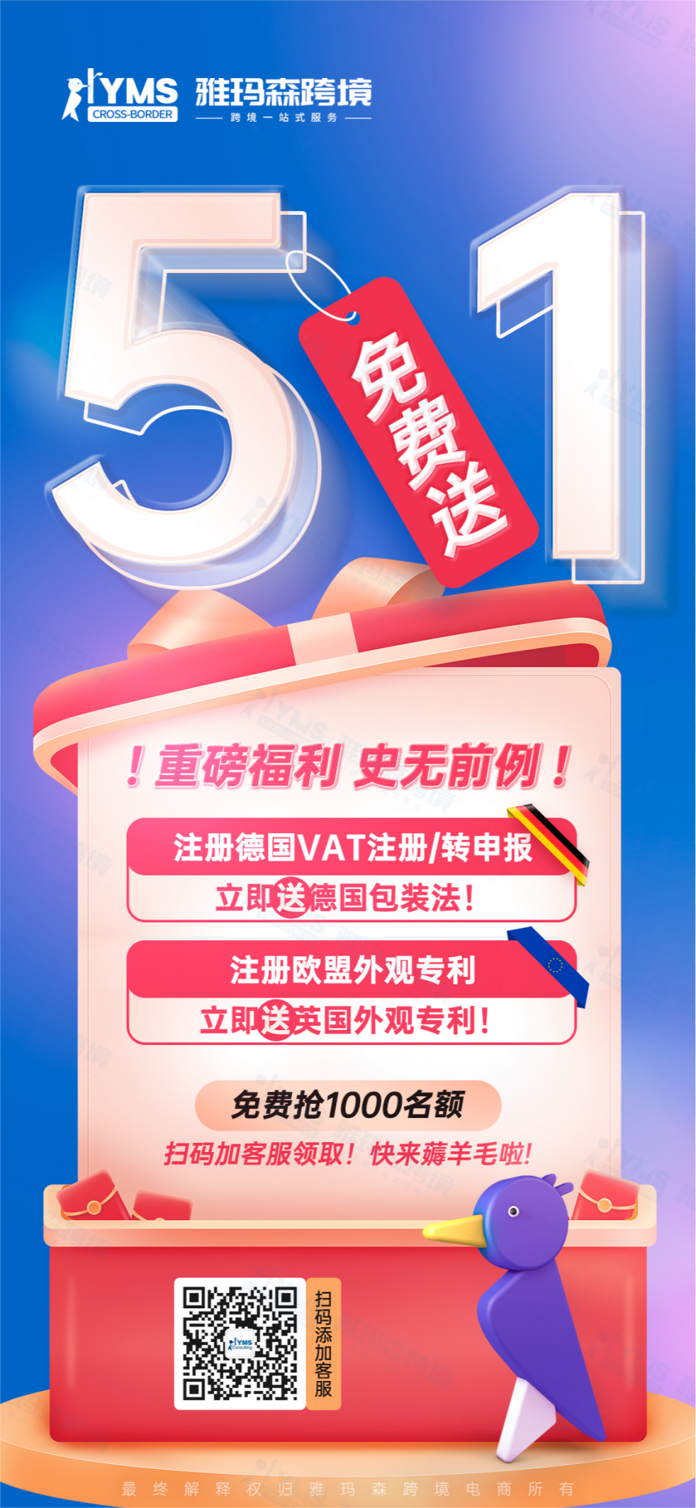 重磅福利!雅玛森跨境“五一”劳动节免费送!