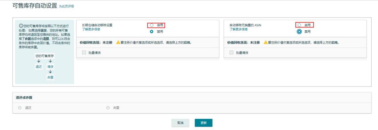 亚马逊库存设置如何最大程度释放库存空间、节约库存管理成本?重大改变,请立即设置!