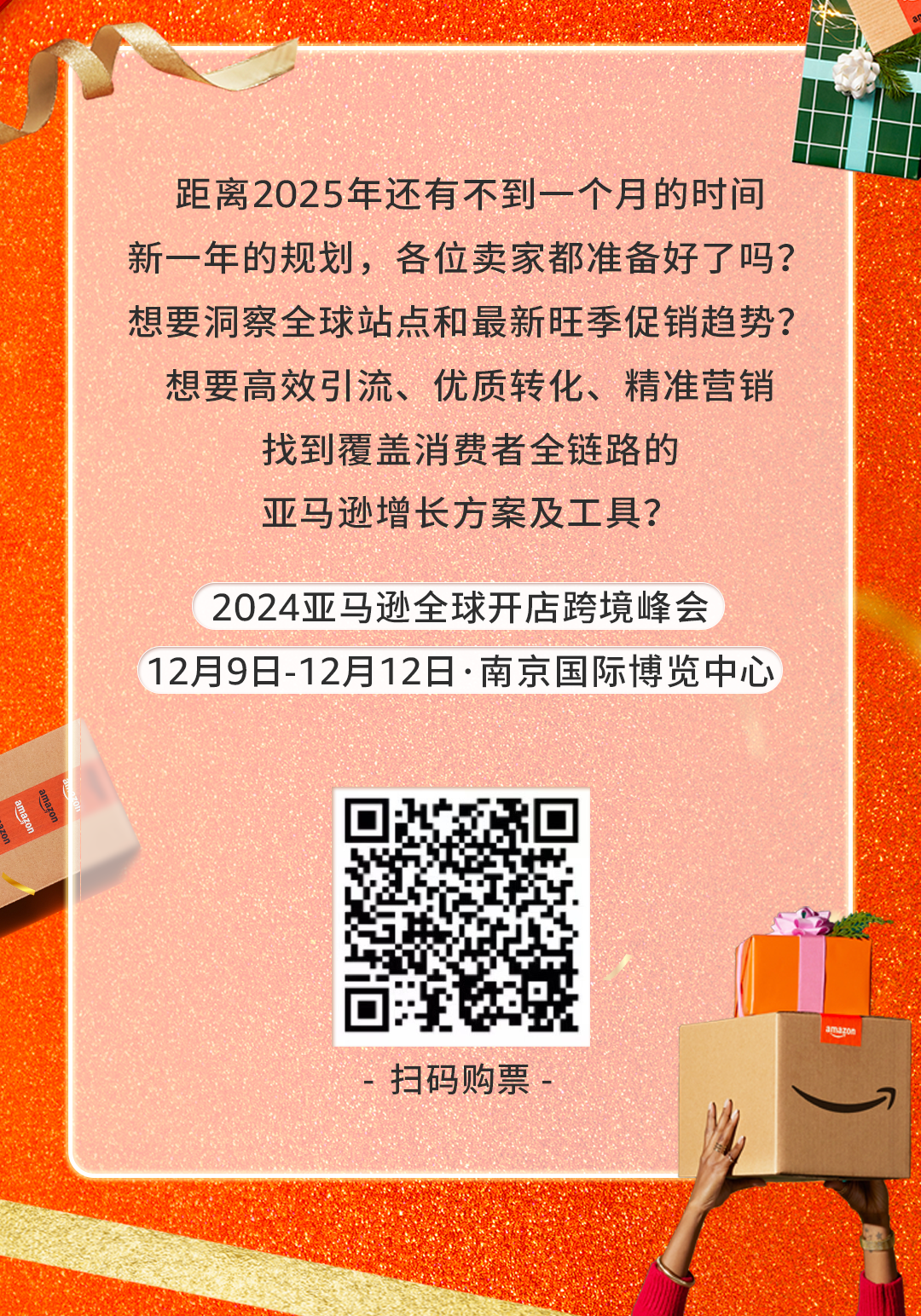 亚马逊黑五网一再创新高，60%以上销售
额归功第三方卖家！