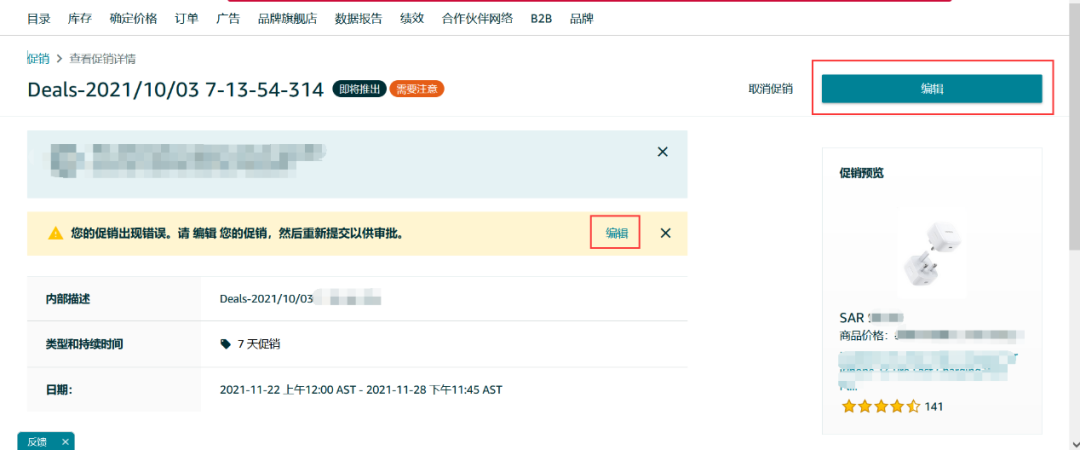 亚马逊澳洲、中东、新加坡黑五网一促销提报错过了,还有机会逆袭吗?