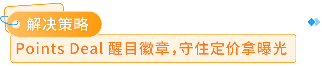 日亚单品销售额涨12.2%！现在设置这个增量法宝，让您在大促更“吸金”