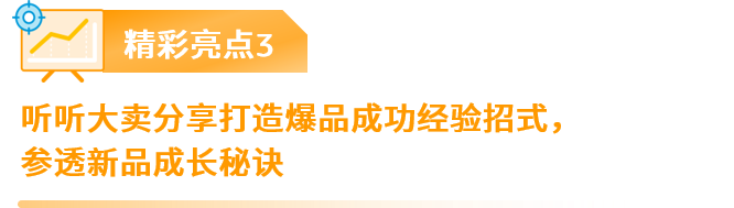 藏不住了！亚马逊全球开店跨境峰会爆出4大选品利好，2024商机预测