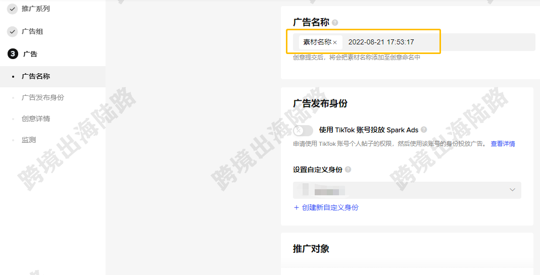 【TikTok】TikTok转化量（购物）广告投放教程（推广系列预算版本）