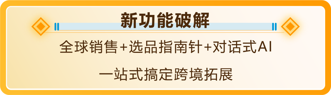 亚马逊2026选品革命!AI新功能破解3大痛点,未满足需求=爆款密码