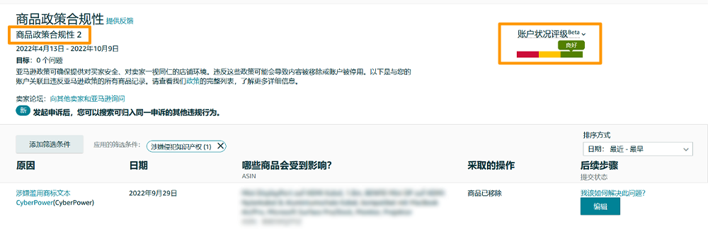 卖家账户有“免死金牌”?!全面解析亚马逊账户状况保障(AHA)计划!