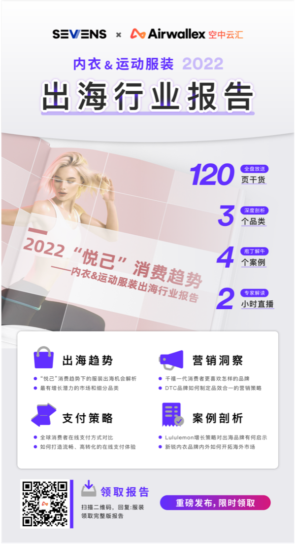 DTC服装出海品牌如何搞定6大支付环节，赢得年轻一代消费者？