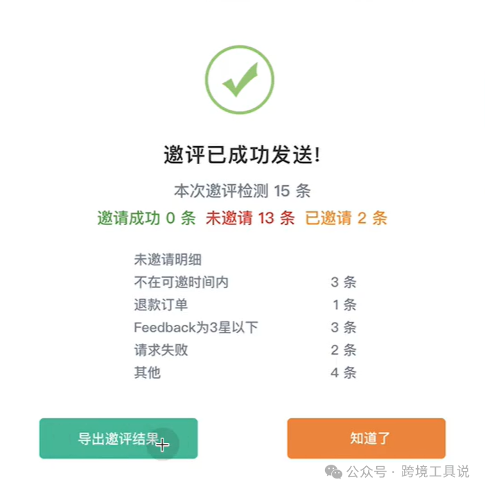 推荐一款神器，一键提升90%的亚马逊邀评效率