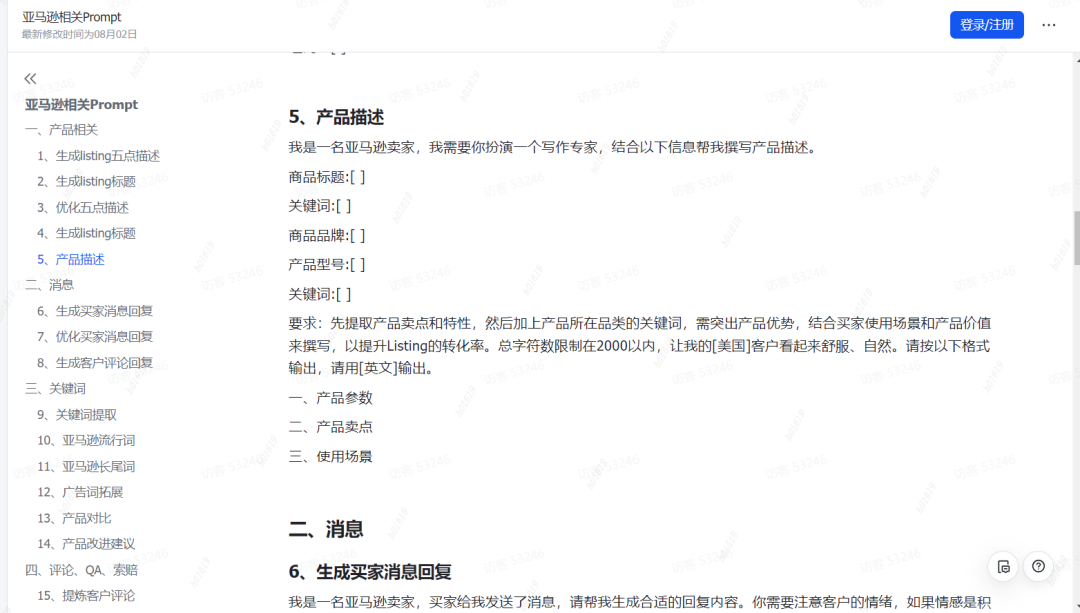 小佈ERP干货:20个Prompt指令,直接复制,让AI帮你工作,节约90%时间