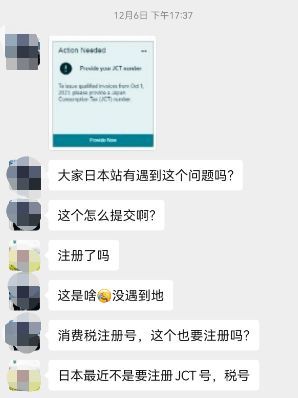 收到亚马逊注册日本JCT的提醒，一定需要注册吗？