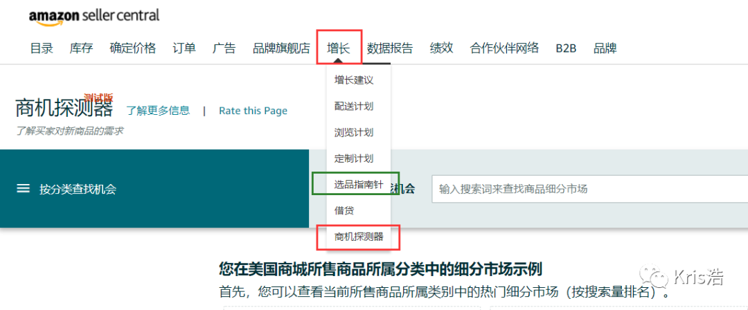 6个技巧提升亚马逊“商机探测器”使用效率（精华篇）